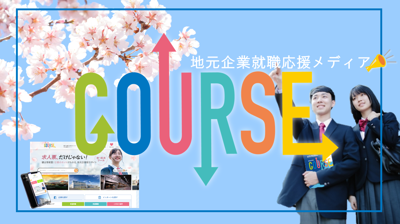 COURSEバナー