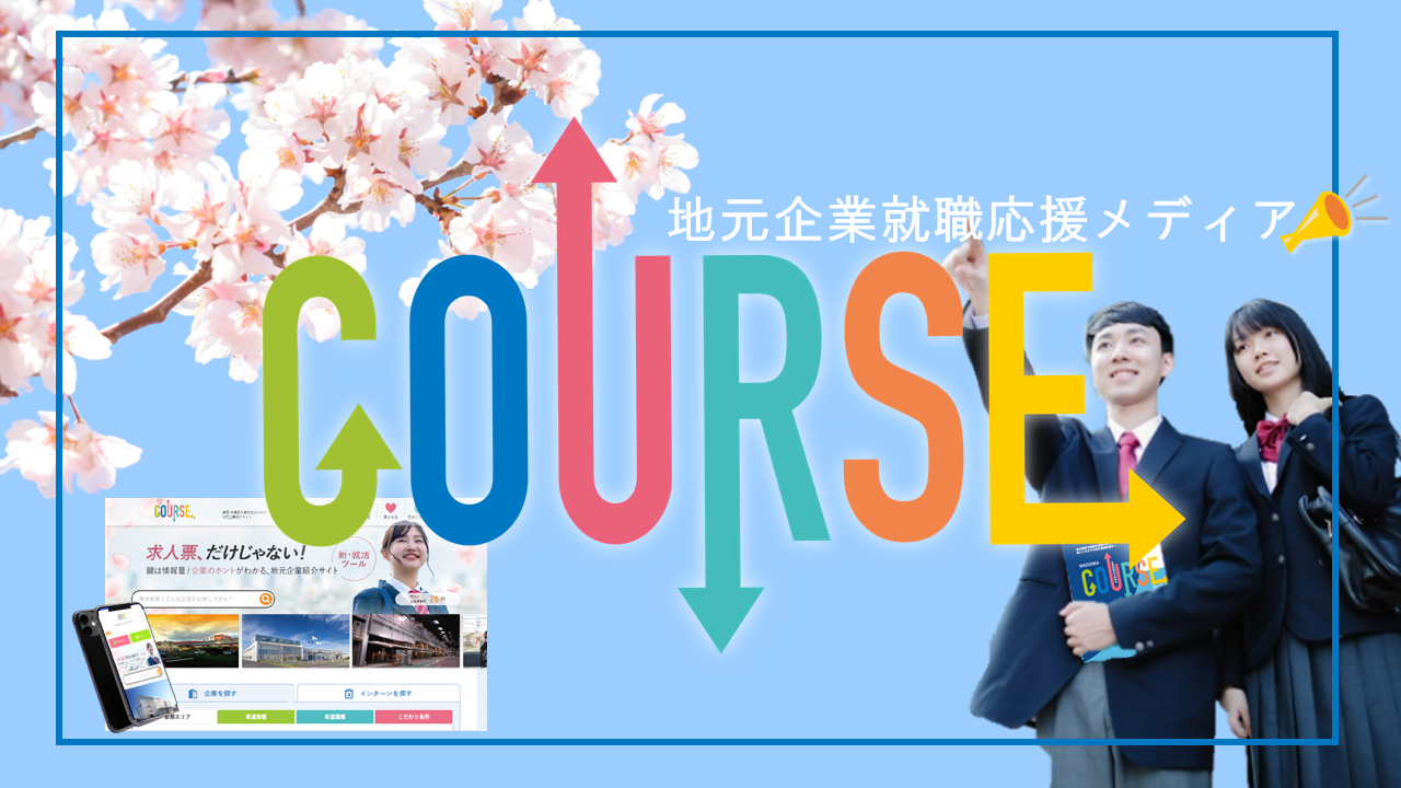 COURSEバナー
