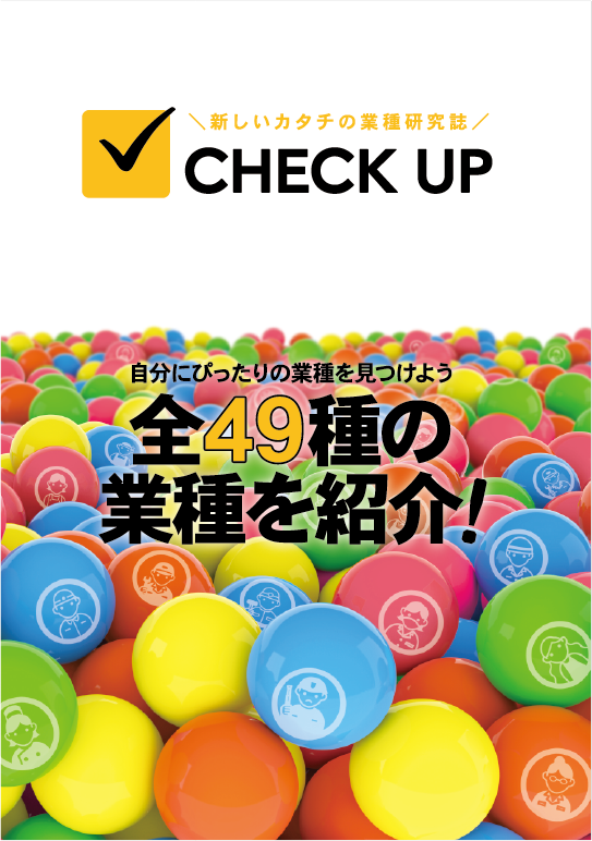 CHECKUP表紙